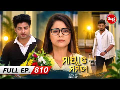 Maya O Mamata - ମାୟା ଓ ମମତା | Full Episode 810 | Odia Mega Serial | Mon–Sat @7PM | Sidharth TV