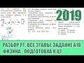 Задание А18. Все этапы РТ 2019 по Физике. Подготовка к ЦТ.