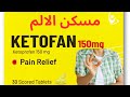 دواء كيتوفان Ketofan مسكن الالم 