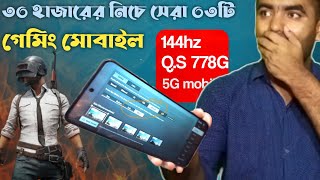 ৩০০০০ টাকায় সেরা গেমিং মোবাইল |  Best gaming phone under 30000 taka | 30000 tk best gaming mobile