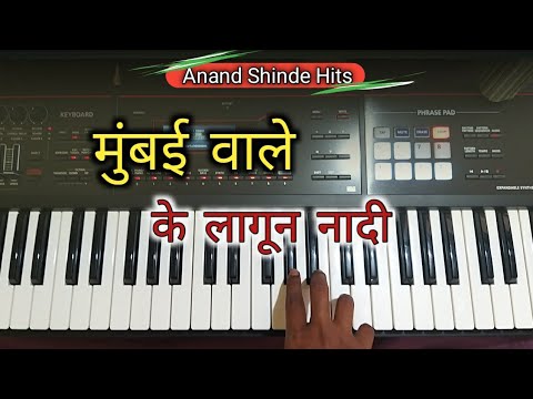 Sun Meri Amina Didi  Marathi Piano      