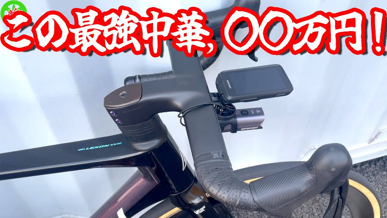 （商談中）ロードバイク Road Bike] Only ¥X,000! This is the latest, most powerful Chinese