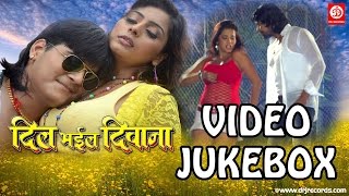 दिल भईल दीवाना Video Jukebox Full Songs | Monalisa | Arvind Akela(Kallu ji) | Indu Sonali