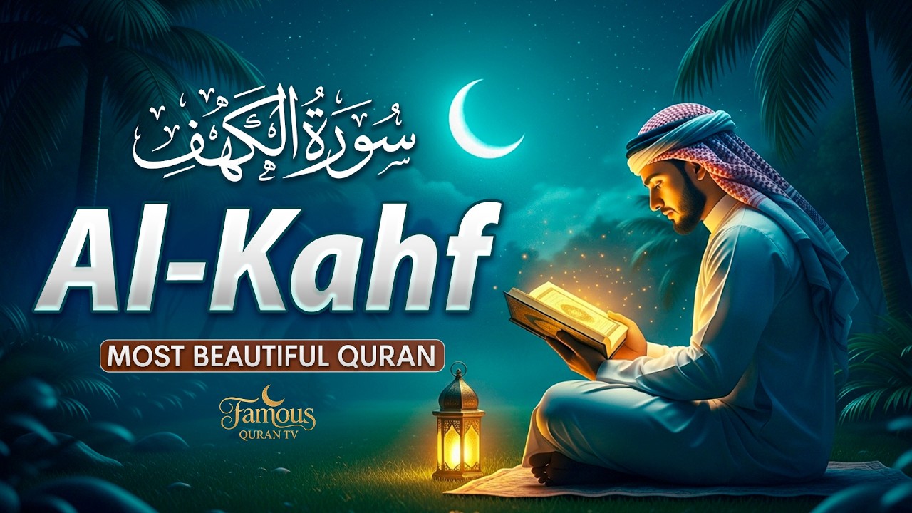Ramadan Special Surah Al-Kahf – سورة الكهف | Deep Emotional Voice | Friday Barakah