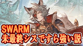闇古戦場SWARM、未最終シスですら強い説。　マグナ編成の攻略あれこれ【グラブル】