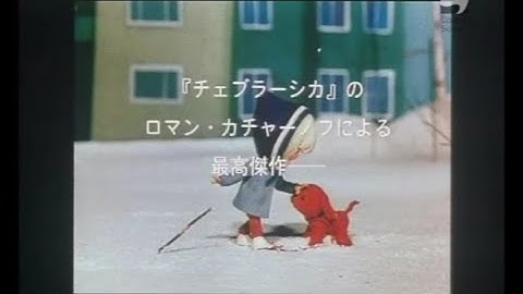 映画「ミトン」 (2004) 日本版劇場公開予告編   Mitten  Varezhka  Варежка  Japanese Theatrical Trailer