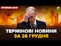 🔥“ЯДЕРНІ ГРИБИ” в РФ на десятки кілометрів! ЖЕСТЬ у Криму. Трамп віддав наказ БОМБИТИ @24онлайн