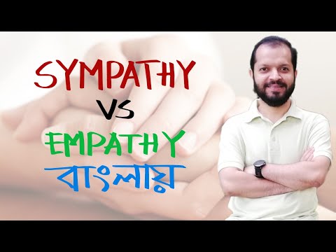 ভিডিও: সহানুভূতির অর্থ কী?