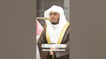 سورة الناس ~ تلاوة تحبيرية بديعة للشيخ ياسر الدوسري - صلاة المغرب 29 جمادى الأولى 1446هـ
