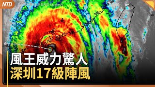 樺加沙估今下午登陸廣東 進臨戰狀態|台灣花蓮14死129失聯 堰塞湖溢流成奪命禍因|川普聯合國大會講話 批評中共兜售綠色能源|知名法學泰斗孔傑榮辭世 長期為中國人權發聲|20250924(三)
