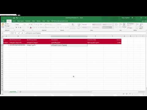 ჯგუფური გადარიცხვები