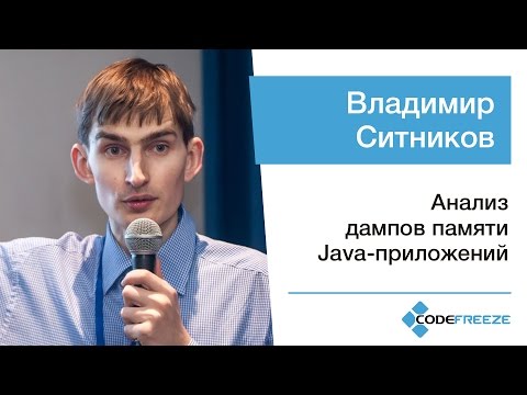 Видео: Что вызывает дамп кучи Java?