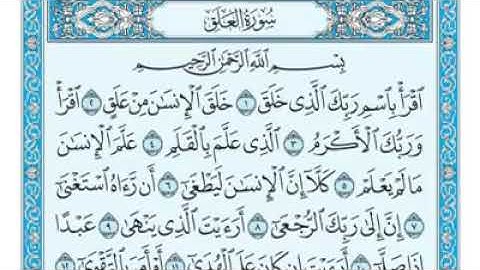 سورة العلق مكتوبة - ماهر المعيقلى