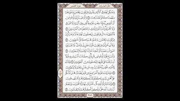 سورة القصص - الشيخ خالد الجليل - صفحة 386 للحفظ مكررة ثلاث مرات