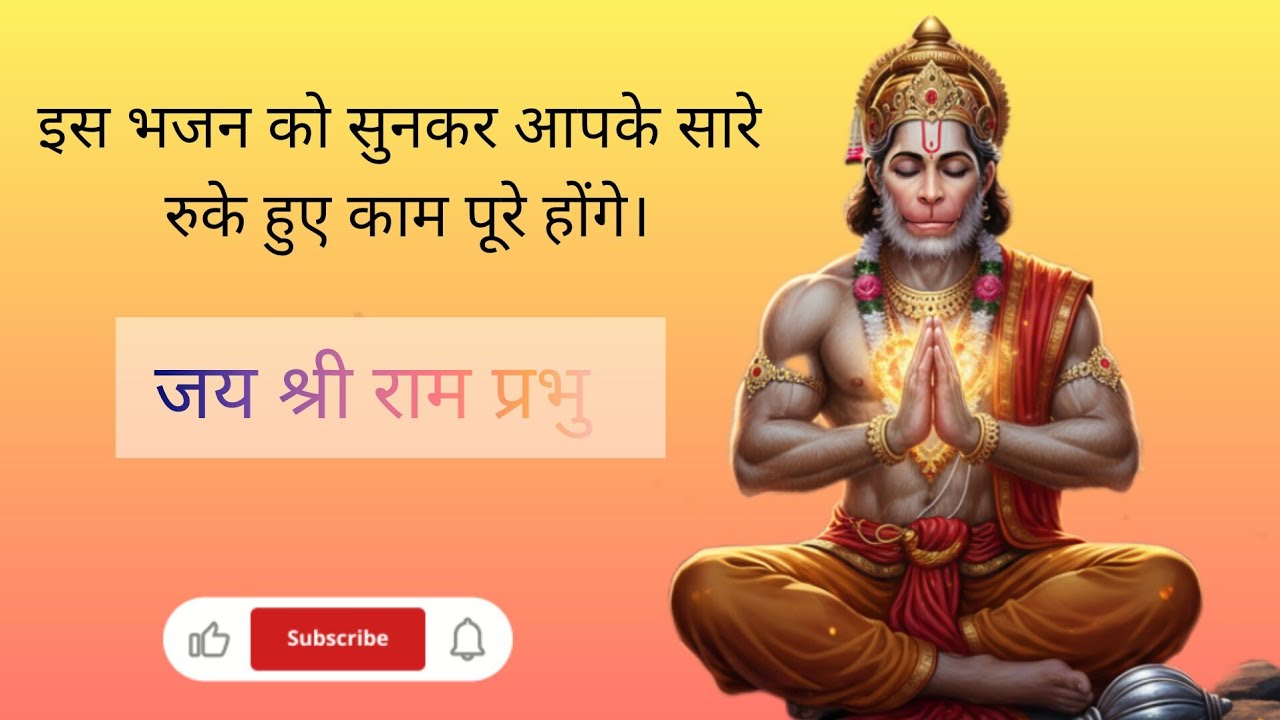 गदा उठाओ बजरंगी 