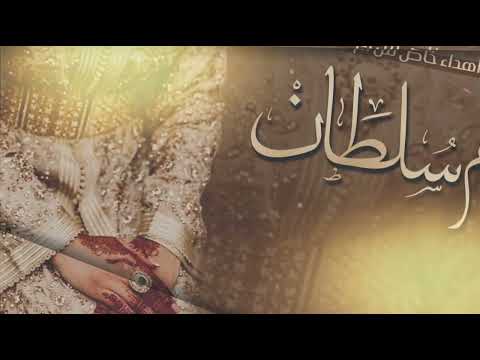 شيلة ام سلطان احمد الرجعان حصريا 
