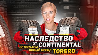 Что изменилось с уходом шин Continental? / Matador и Torero