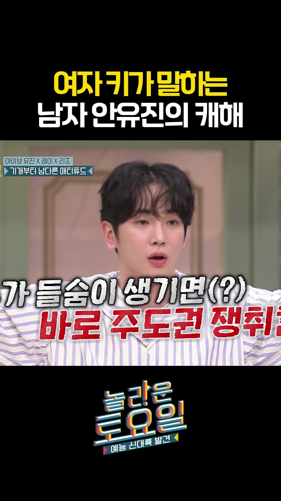 An Yu-jin's perfect understanding on character #AmazingSaturday