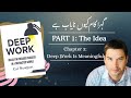 Deep Work | Chapter 3 | Unlock Your Brain's Superpower (Urdu/Hindi Explanation)