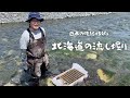 砂金掘り師から受け継いだ日本の伝統技術ー北海道の流し掘り