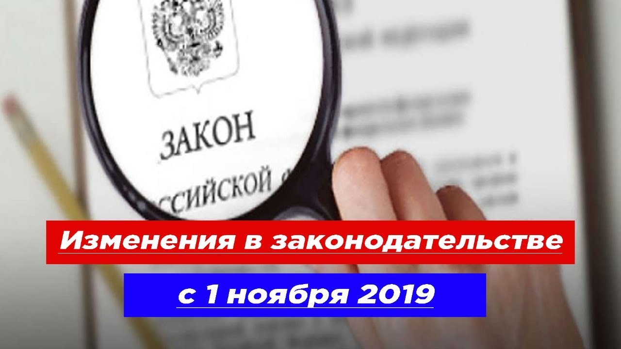 Изменения в ноябре 2018