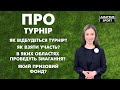 Все про Перший всеукраїнський аматорський футбольний турнір &quot;Amateur Sport&quot; за 2 хвилини!