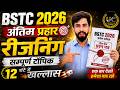 BSTC 2026 Online Classes Live | BSTC 2026 Live | BSTC Exam Paper 2026 | BSTC 2026 Reasoning Class |