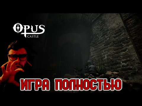 Кузман Играет в Opus Castle + Opus Castle - Chapter 2 ★ Игра Полностью