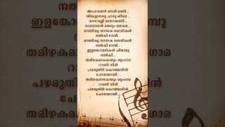 Oru Murai Vanthu Paarthaayamanichithrathaazhusong With Lyrics