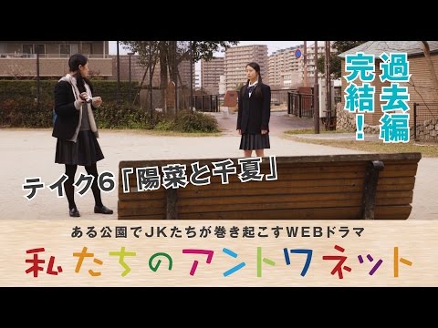 福岡発! ある公園でJKたちが巻き起こす青春活劇! 渡邊菜々 安東千愛美 鈴木永遠 高松アリス 小原汰武 他 監督・脚本 小田憲和.