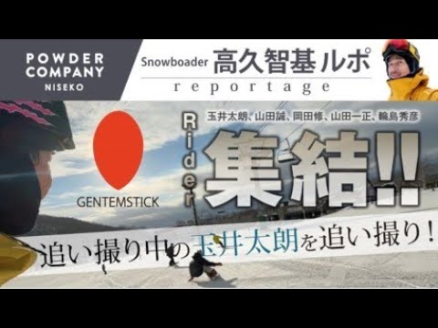 25/26】GENTEMSTICK最新作「ALOHA NOKAOI」を見て・乗って・考察して