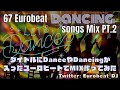 【第2弾】タイトルにDanceやDancingが入ったユーロビートでMIX作ってみた / 67 Eurobeat &quot;Dancing&quot; songs Mix PT.2