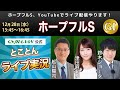 【JRA-VAN公式】とことんライブ実況 in ホープフルS 2022