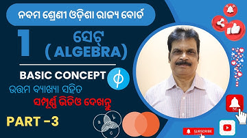 Class 9 Math Chapter 1 Set Theory in Odia |ସେଟ୍| Part - 3 | Set theory Basics | Odisha State Board