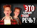 КАК РАЗВИТЬ ДИКЦИЮ | ДЕЛАЕМ РЕЧЬ ЛУЧШЕ | Обучение