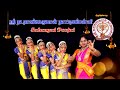 Salangai poojai  sri nataraja peruman natiyapalli  walajapetarani