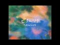 兩顆藍色的心相遇:ピクニック - RADWIMPS(致鬱又治癒)〔中日歌詞〕