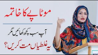 Best Way To Lose Weight Urdu Hindi - Weight Loss Tips By Ms. Shifa Ali