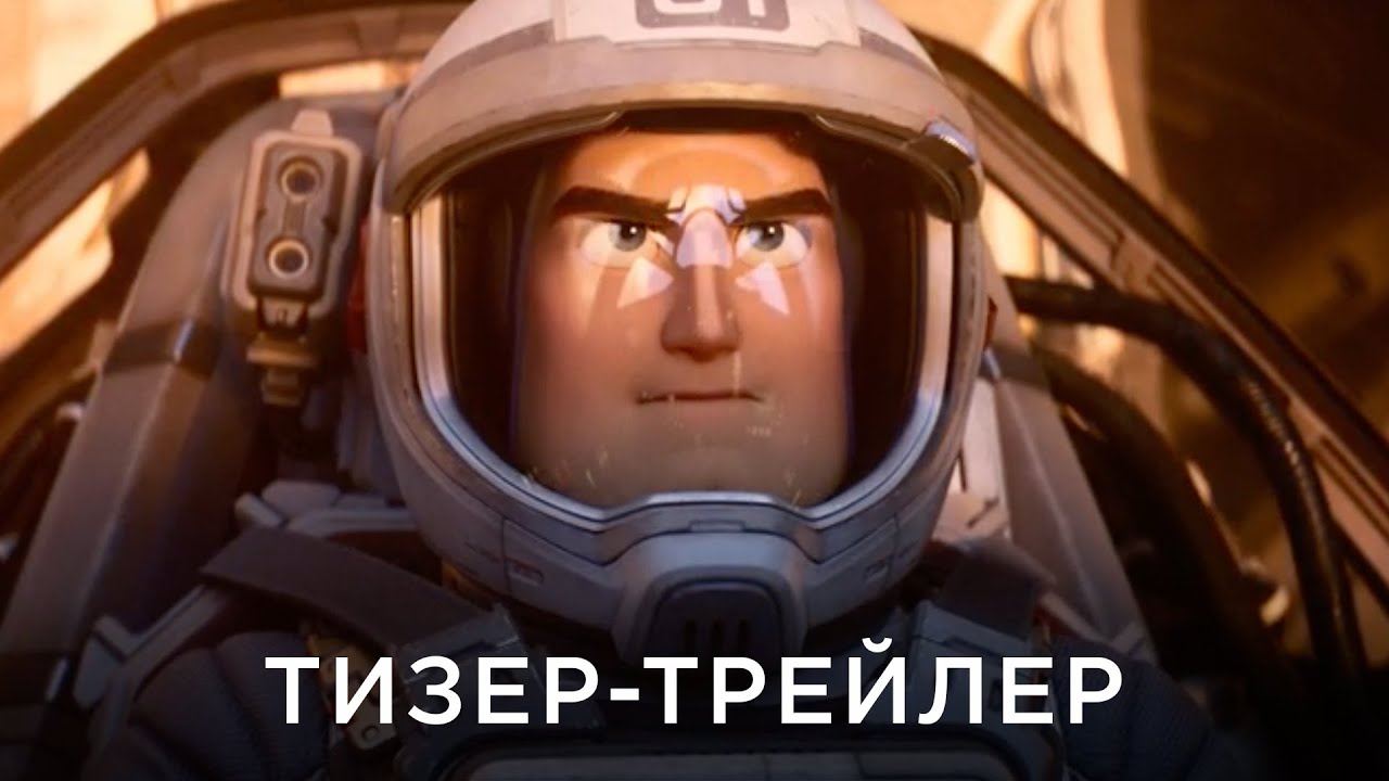 Watch film Lightyear | БАЗЗ РЯТІВНИК | Офіційний український тизер-трейлер