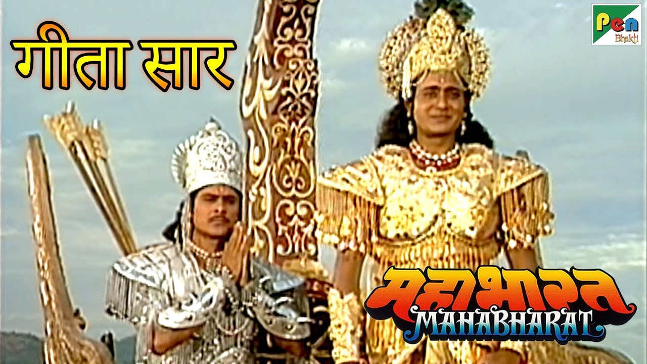        Mahabharat  B R Chopra  Pen Bhakti