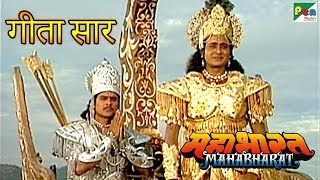 भगवद गीता सार का आरंभ | महाभारत (Mahabharat) | B. R. Chopra | Pen Bhakti