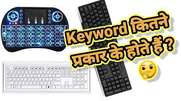 कीबोर्ड कितने  प्रकार के होते हैं ?// How many  types of keywords ?