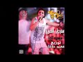 مهرجان شمندوره الكرنك غناء شمندوره الكرنك كلمات شمندوره الكرنك توزيع عمرو حاحا