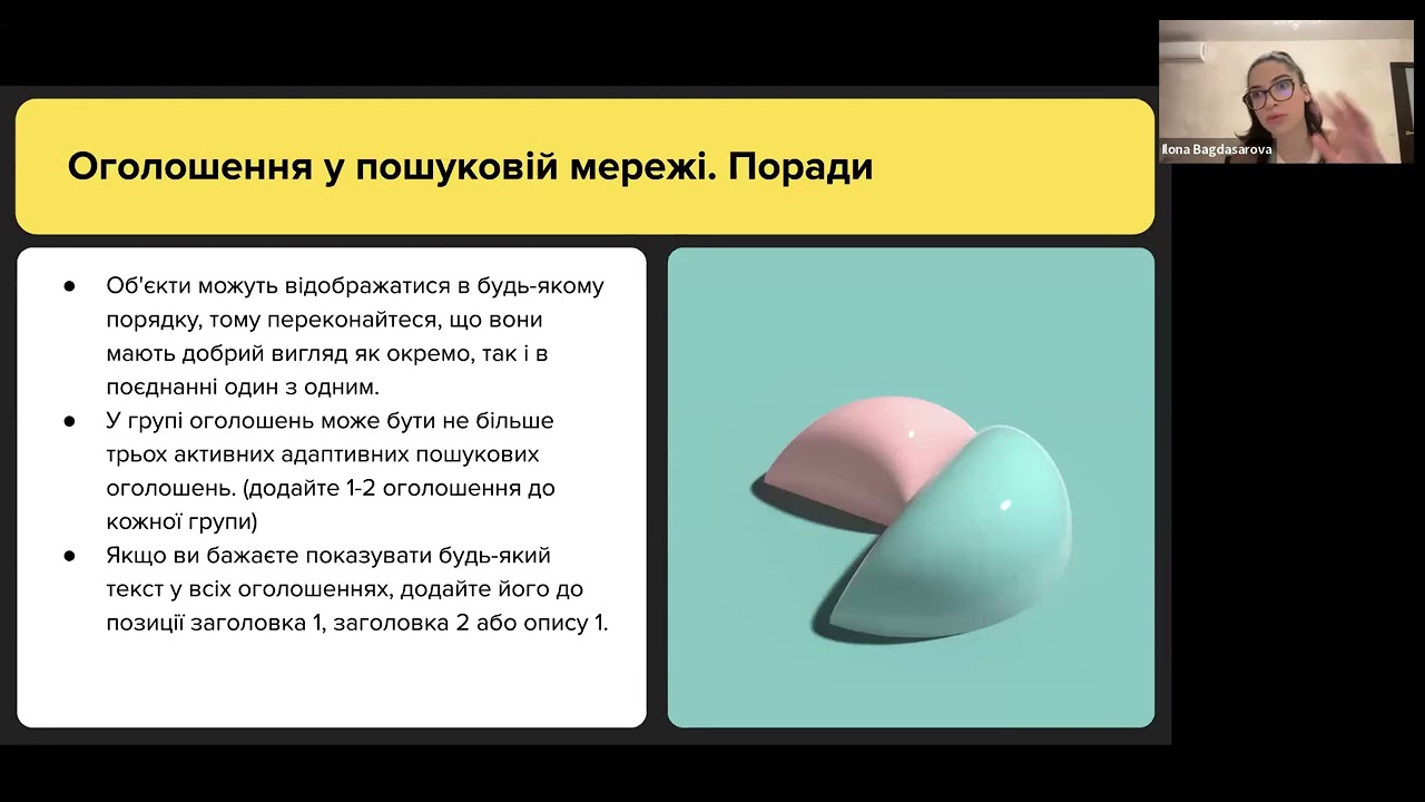 Пошукові кампанії Google Ads – ч 3 — Transcript