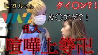 VAZに乗り込んでヒカルに喧嘩売った。