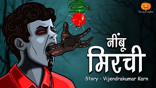 Nimbu Mirchi Horror Story नब मरच Hindi Horror Stories Scary Pumpkin Animated Stories