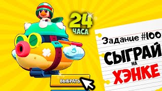 💫 I COMPLETE TASKS IN BRAWL BUSTERS 24 HOURS CHALLENGE 🔫