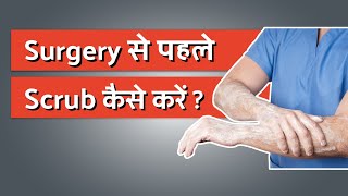 How to Scrub before Surgery | Surgical Hand Scrubbing Technique | How to scrub for the OR |