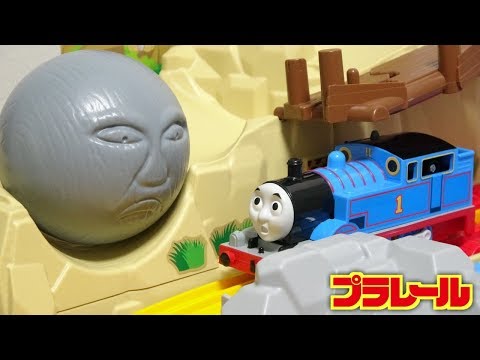 迫力満点！約2mのレイアウト！プラレール きかんしゃトーマス にげろ！トーマス！ ボルダーのゴロゴロ山セット 開封・組み立てレビュー