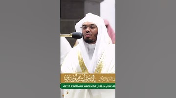 فلا يصدنك عنها من لا يؤمن بها ~تلاوة بديعة للشيخ ياسر الدوسري من صلاة التراويح -التلاوة كاملة بالوصف